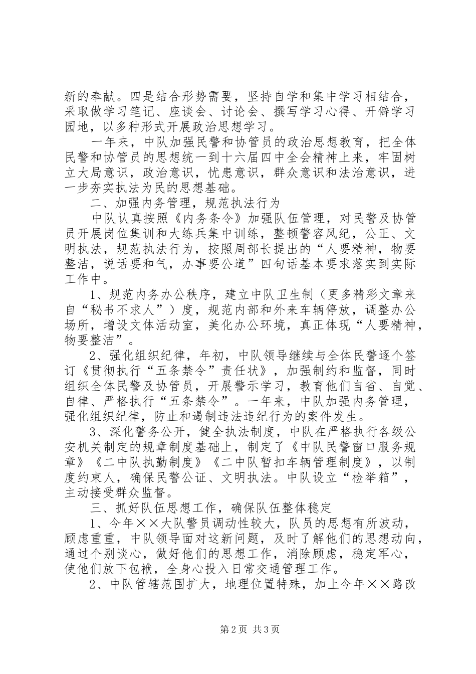 2024年公安队伍建设情况总结及明年工作思路_第2页