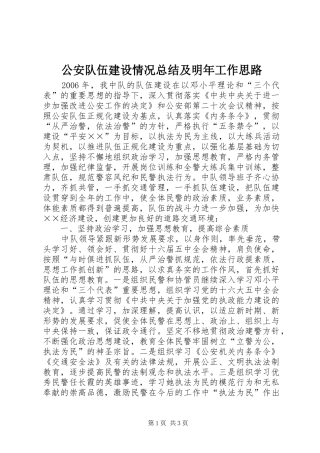 2024年公安队伍建设情况总结及明年工作思路