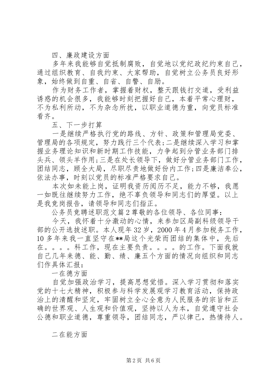 2024年公务员竞聘述职范文_第2页