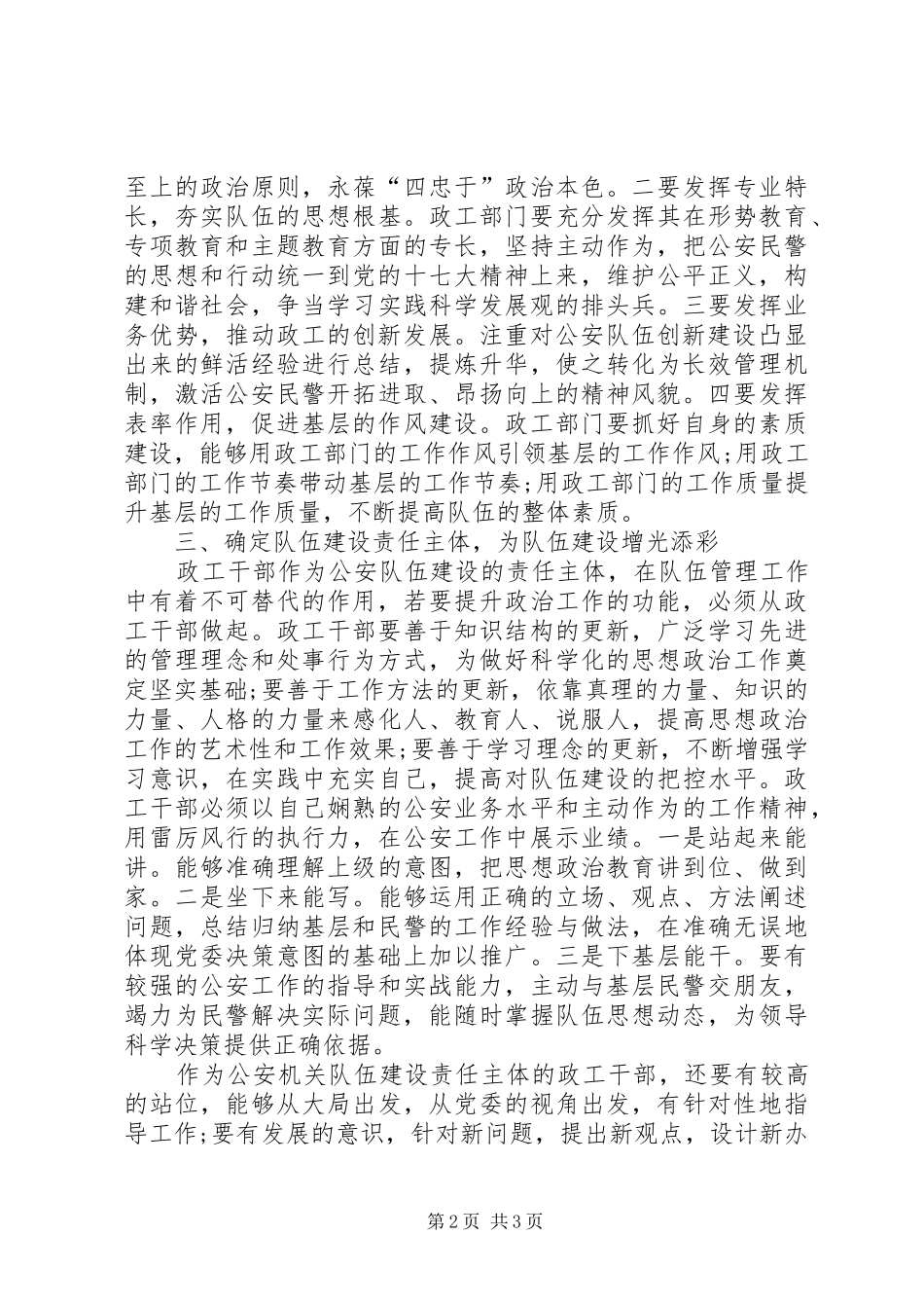 2024年公安队伍建设思想汇报_第2页