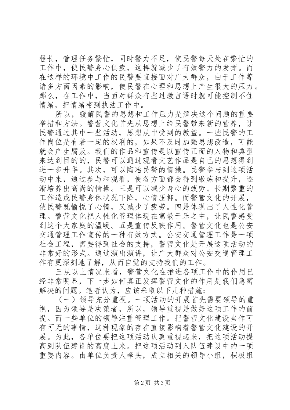 2024年公安队伍建设中对开展警营文化的心得体会_第2页