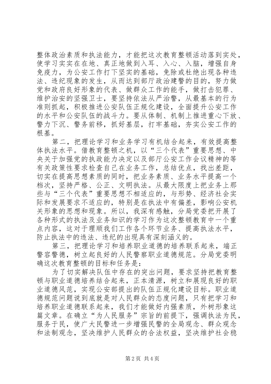 2024年公安队伍教育整顿学习体会心得体会_第2页