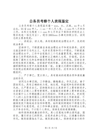 2024年公务员考察个人表现鉴定