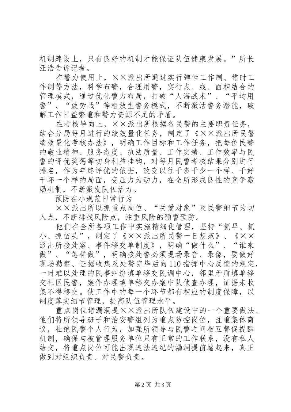 2024年公安队伍正规化建设经验交流材料_第2页