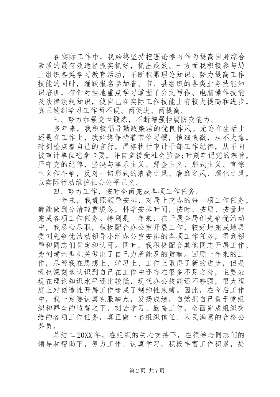 2024年公务员考核个人总结_第2页