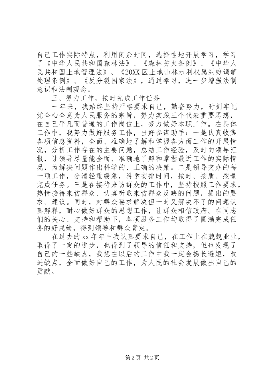 2024年公务员考核工作总结_第2页