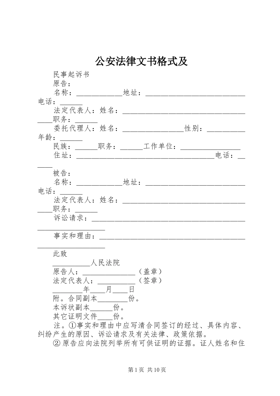 2024年公安法律文书格式及_第1页