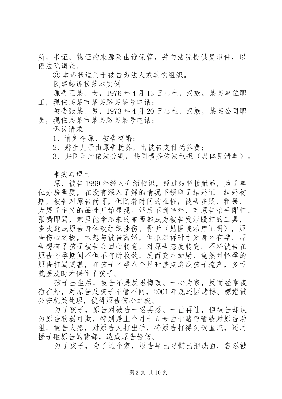 2024年公安法律文书格式及_第2页