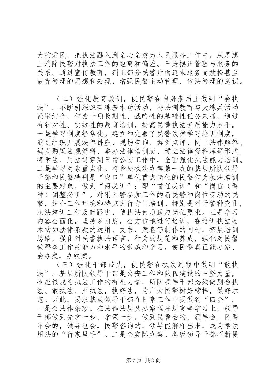 2024年公安法制办自我强化规范执法先进事迹_第2页