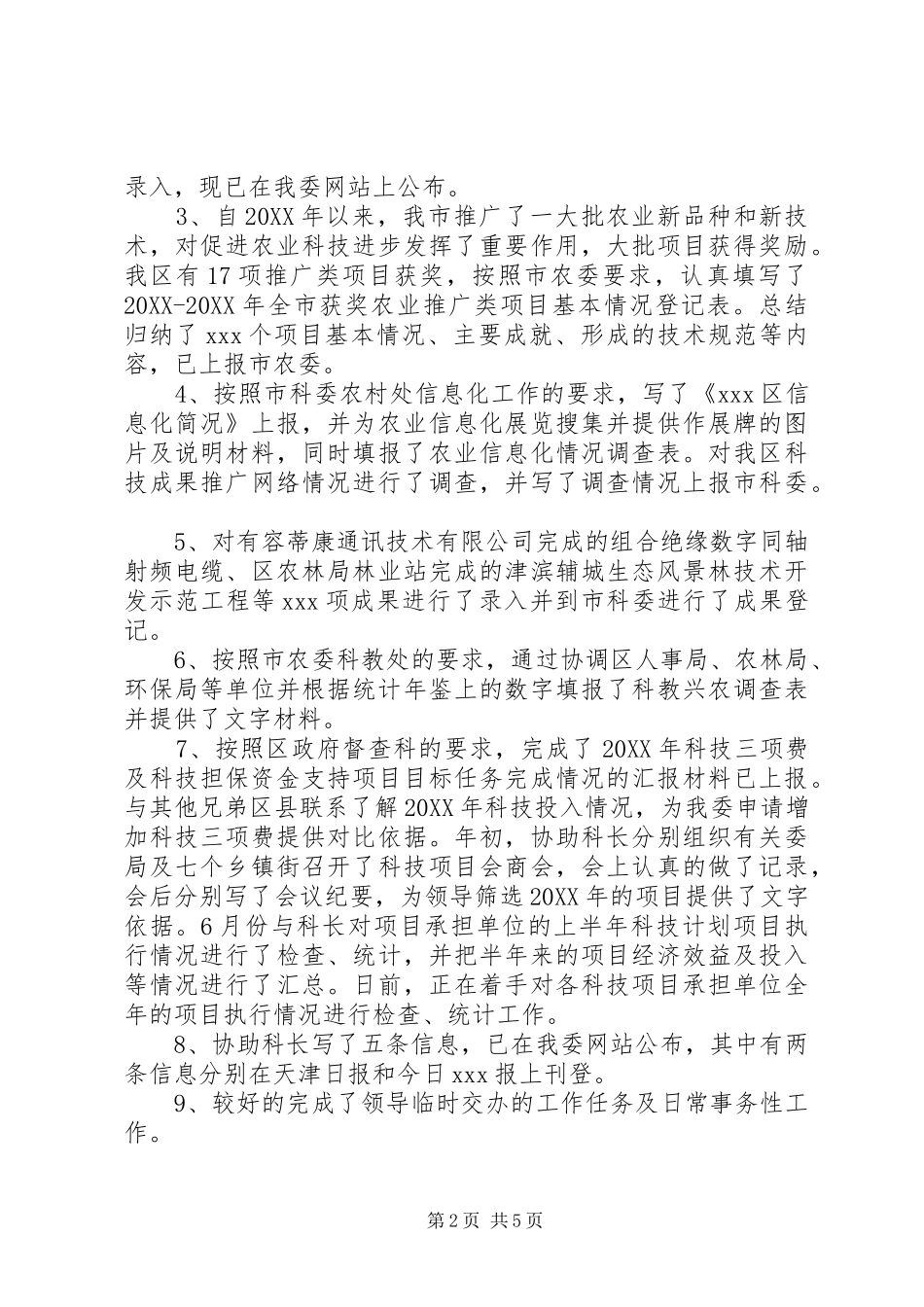 2024年公务员考核年度述职报告及模板_第2页