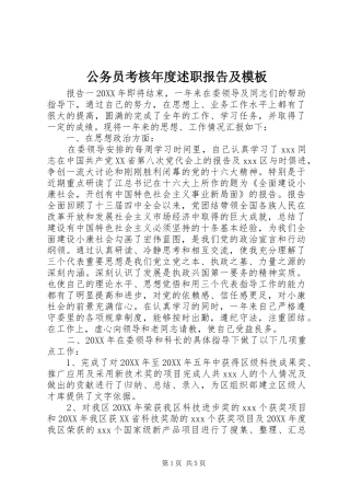 2024年公务员考核年度述职报告及模板
