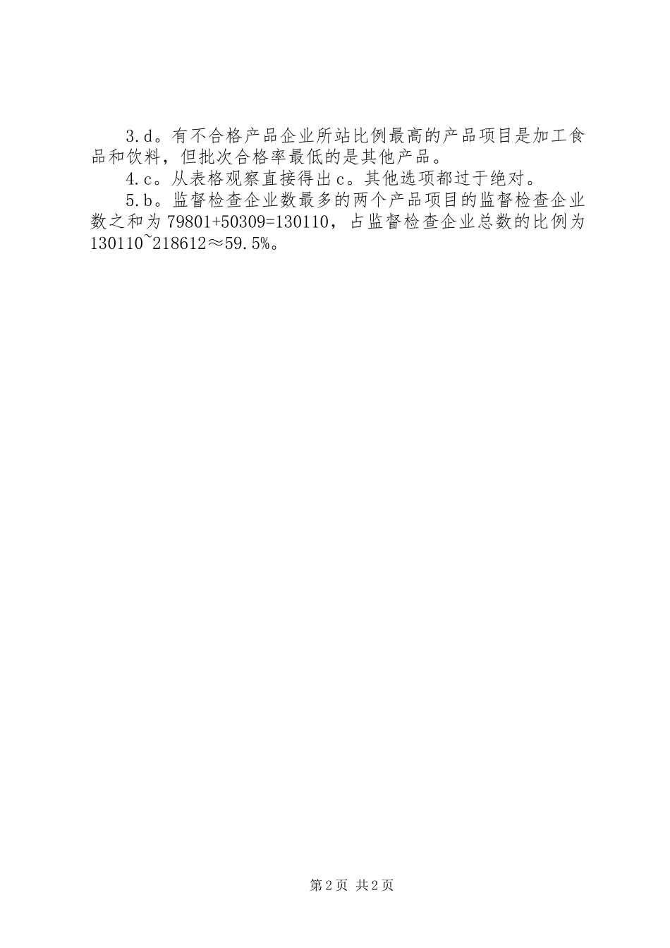 2024年公务员网资料分析学习及精解_第2页