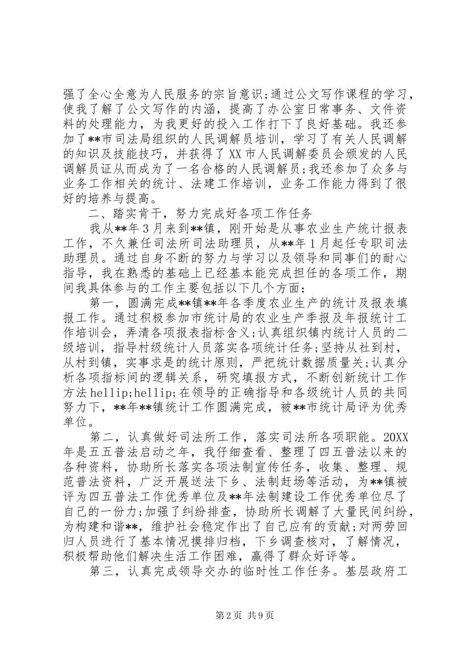 2024年公务员月末工作总结报告_第2页