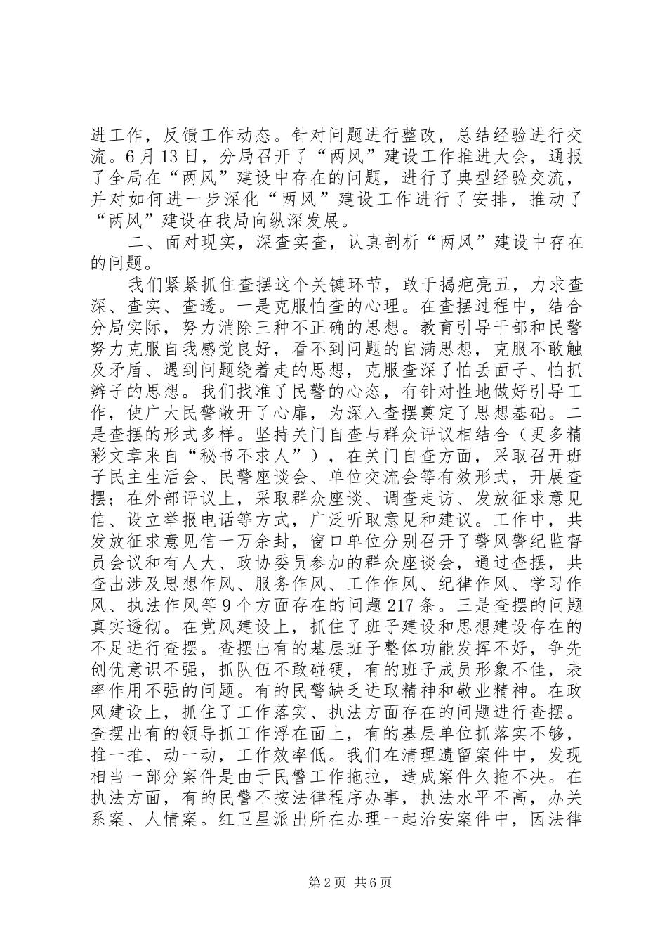 2024年公安分局党风廉政建设汇报_第2页