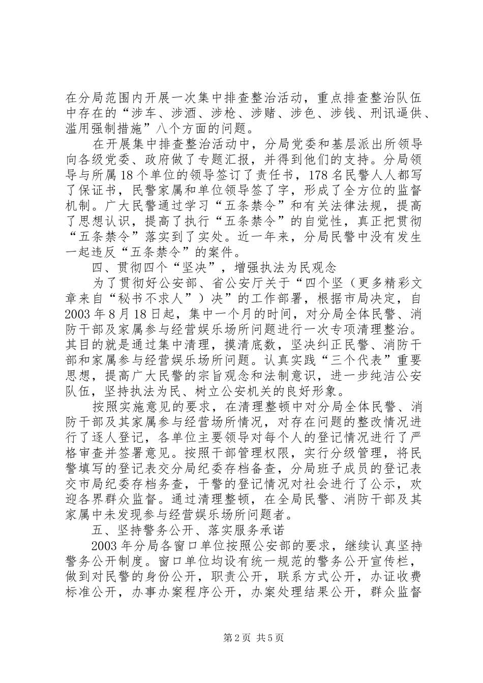2024年公安分局党风廉政建设年度工作报告_第2页