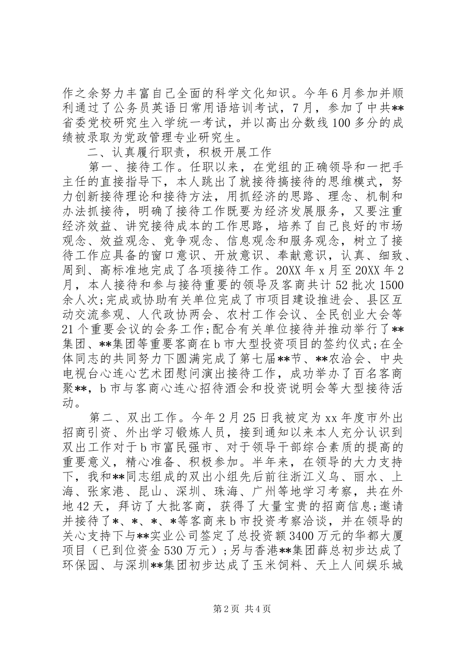 2024年公务员最新述职报告范文_第2页