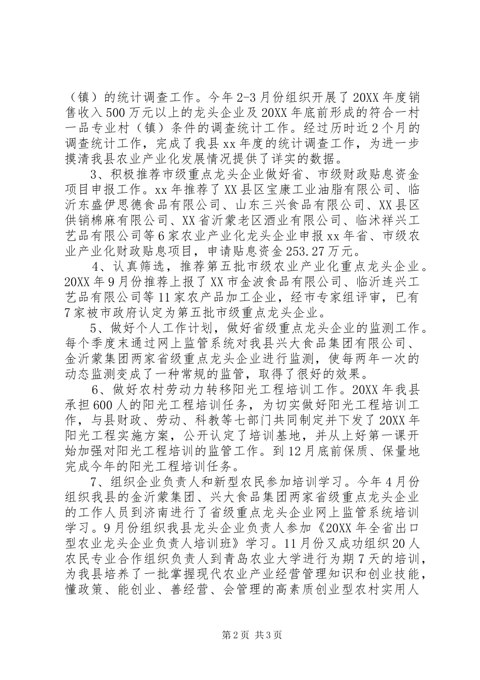 2024年公务员的个人工作总结_第2页