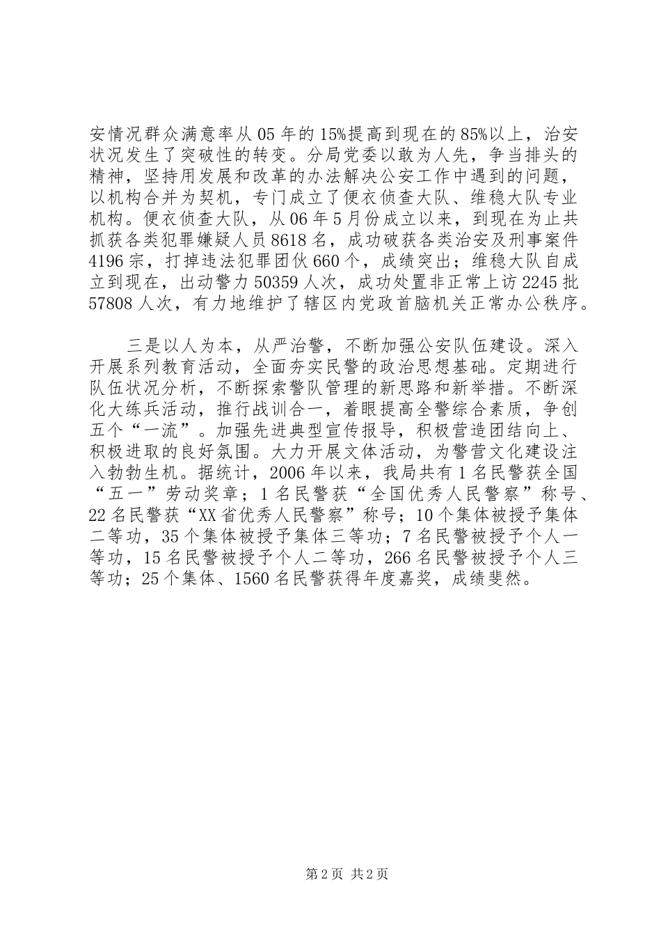 2024年公安分局党委先进事迹_第2页