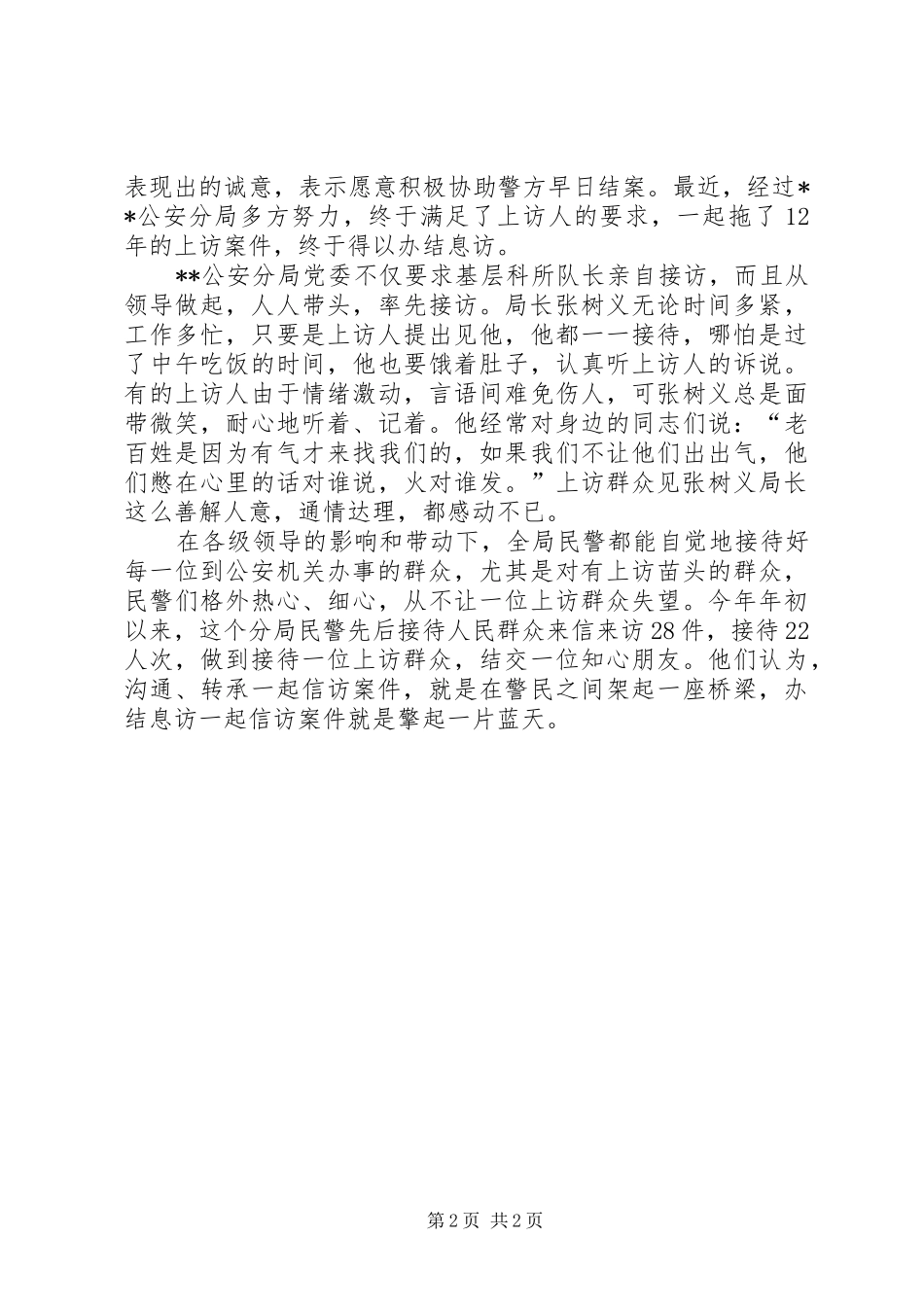 2024年公安分局党委信访接待情况报告_第2页