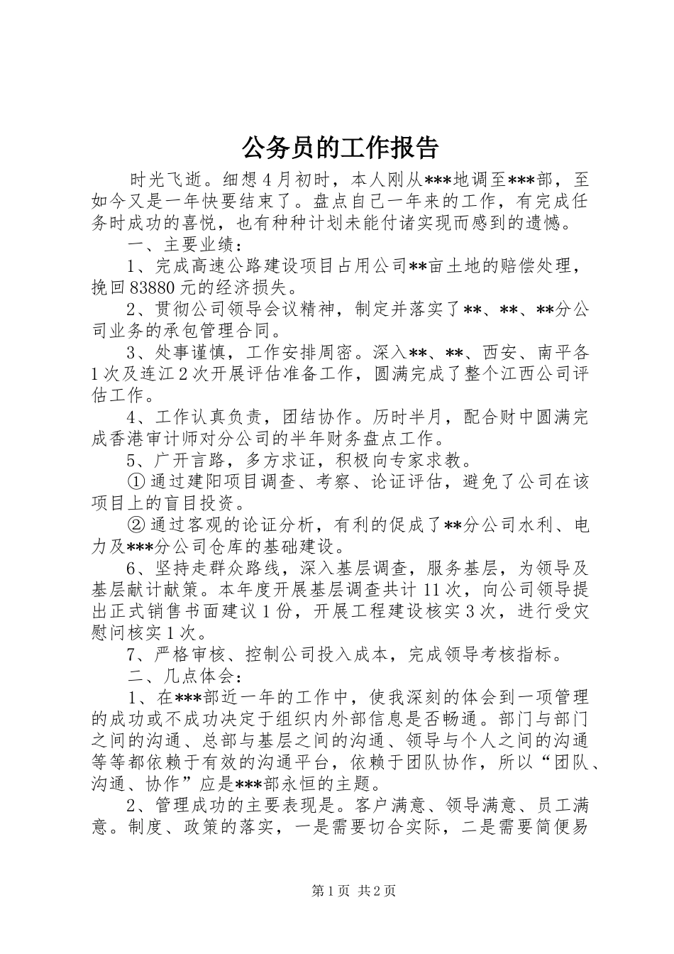 2024年公务员的工作报告_第1页