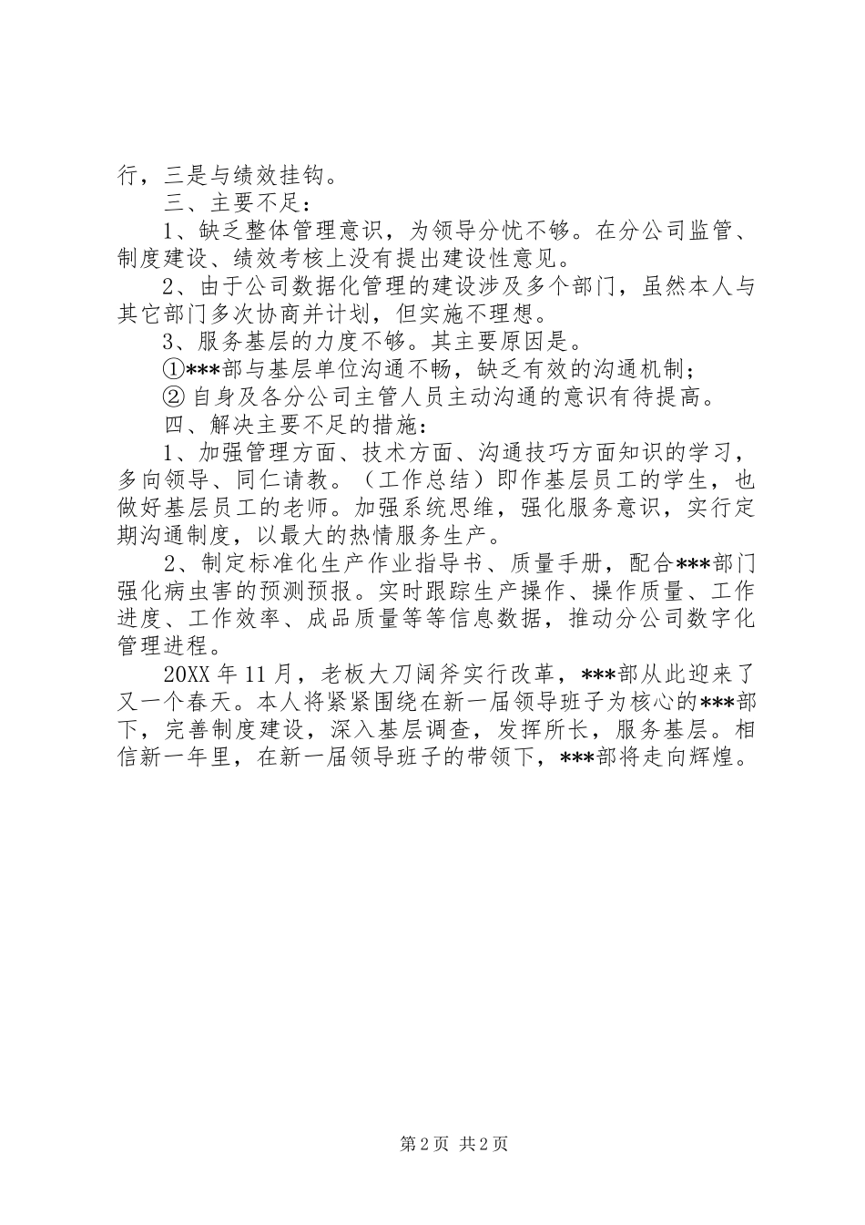 2024年公务员的工作报告_第2页