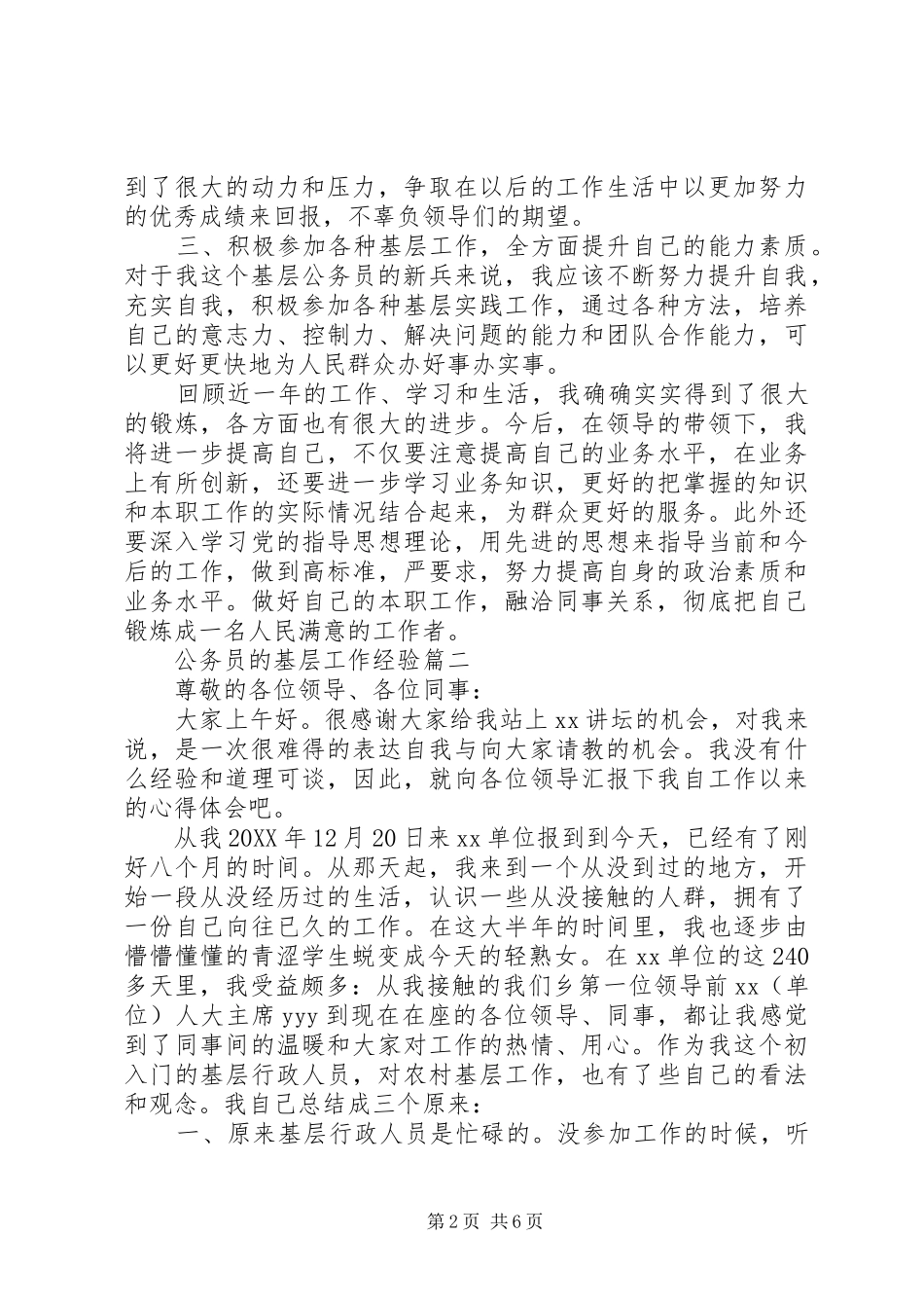 2024年公务员的基层工作经验_第2页