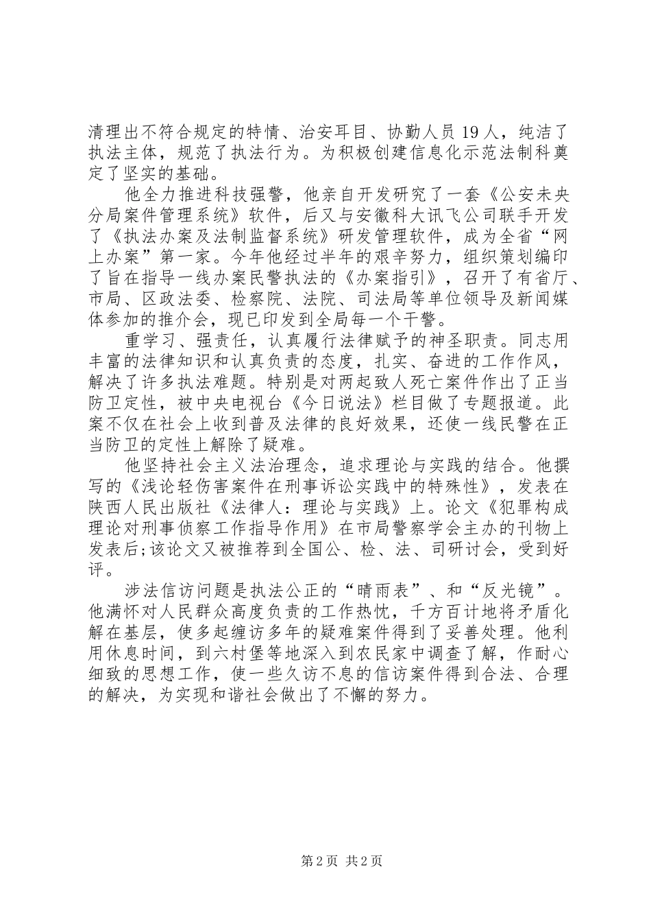 2024年公安分局法制科科长先进事迹材料_第2页