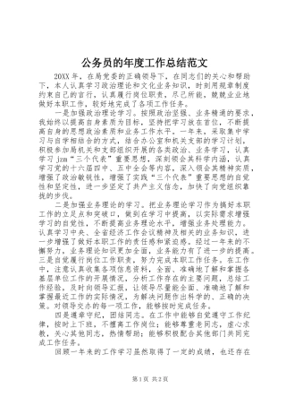 2024年公务员的年度工作总结范文