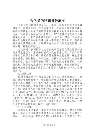 2024年公务员的述职报告范文