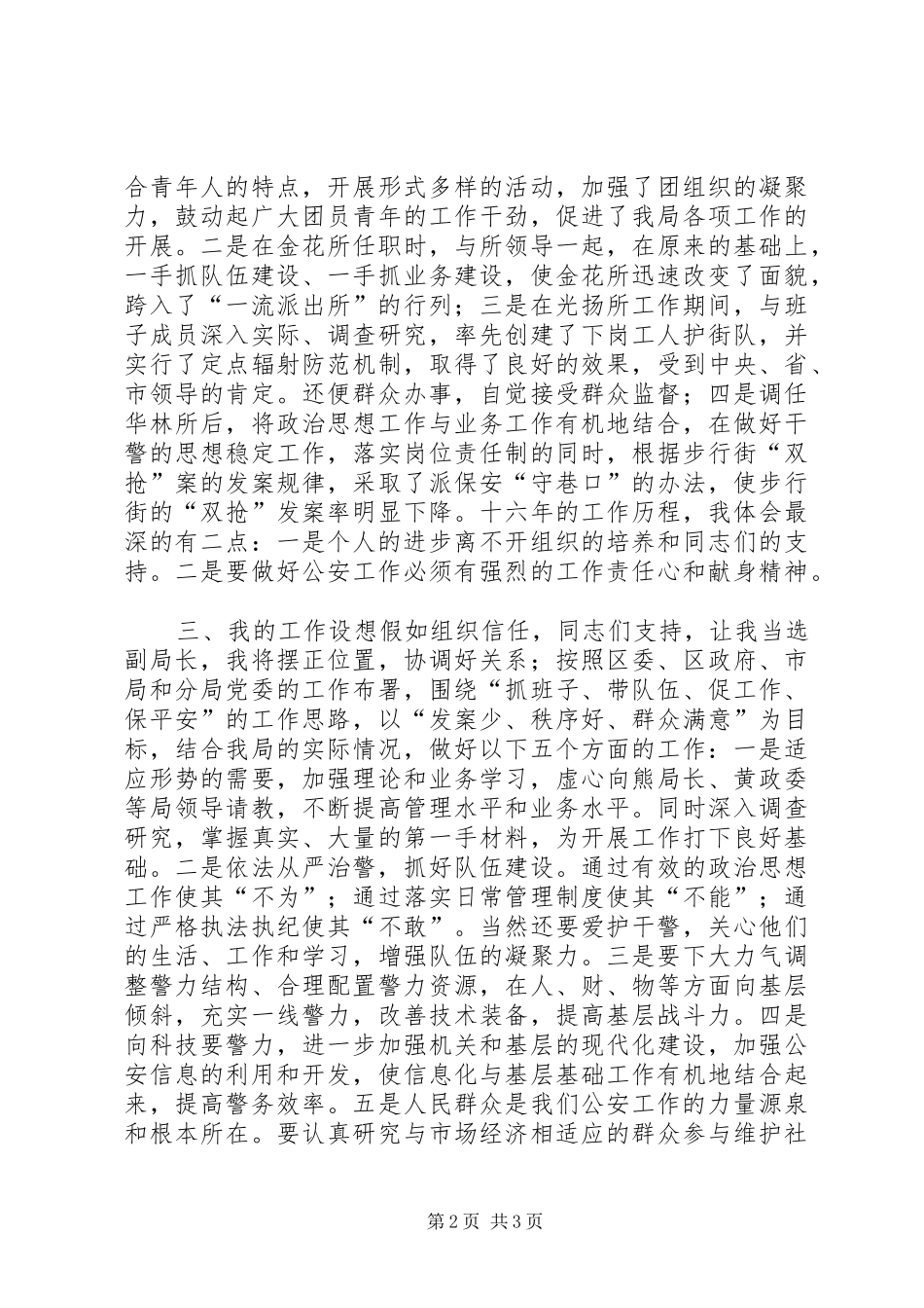 2024年公安分局副局长竞争上岗精彩演讲稿_第2页