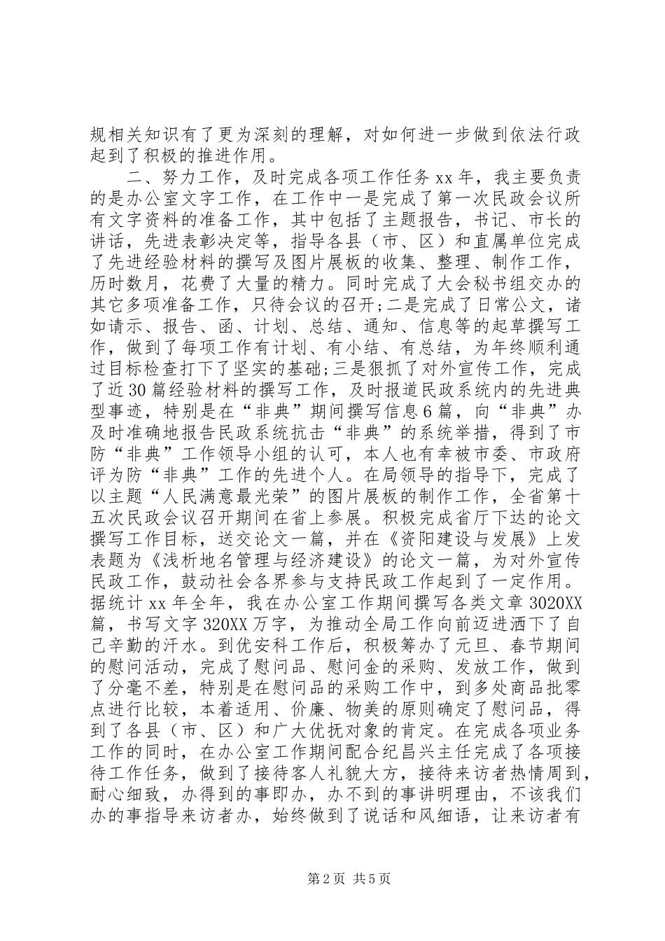 2024年公务员的自我总结_第2页