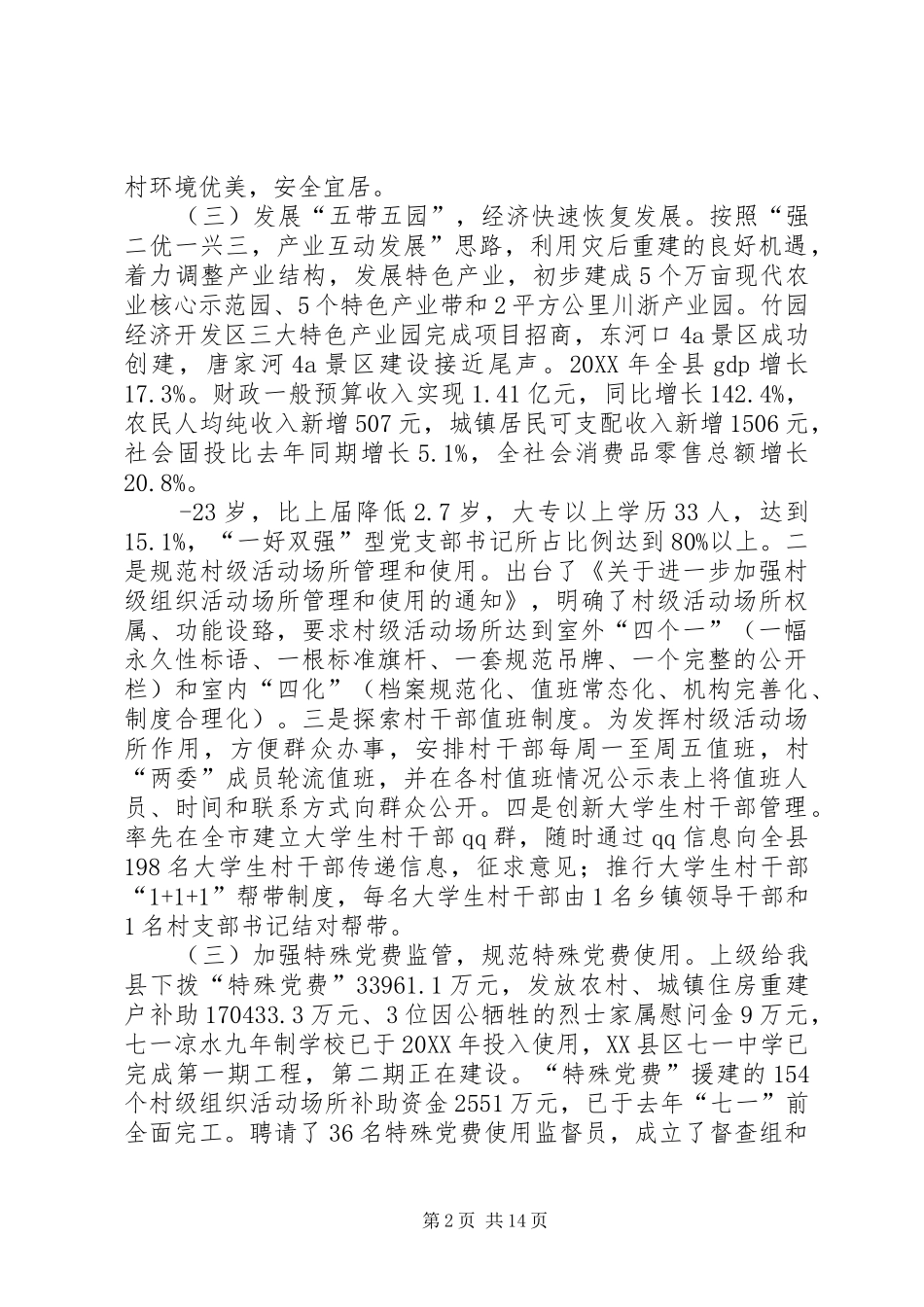 2024年公务员登记实施办法_第2页