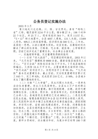 2024年公务员登记实施办法