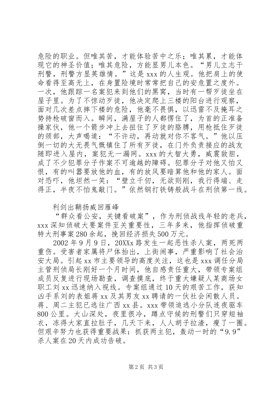 2024年公安分局副局长先进事迹材料_第2页