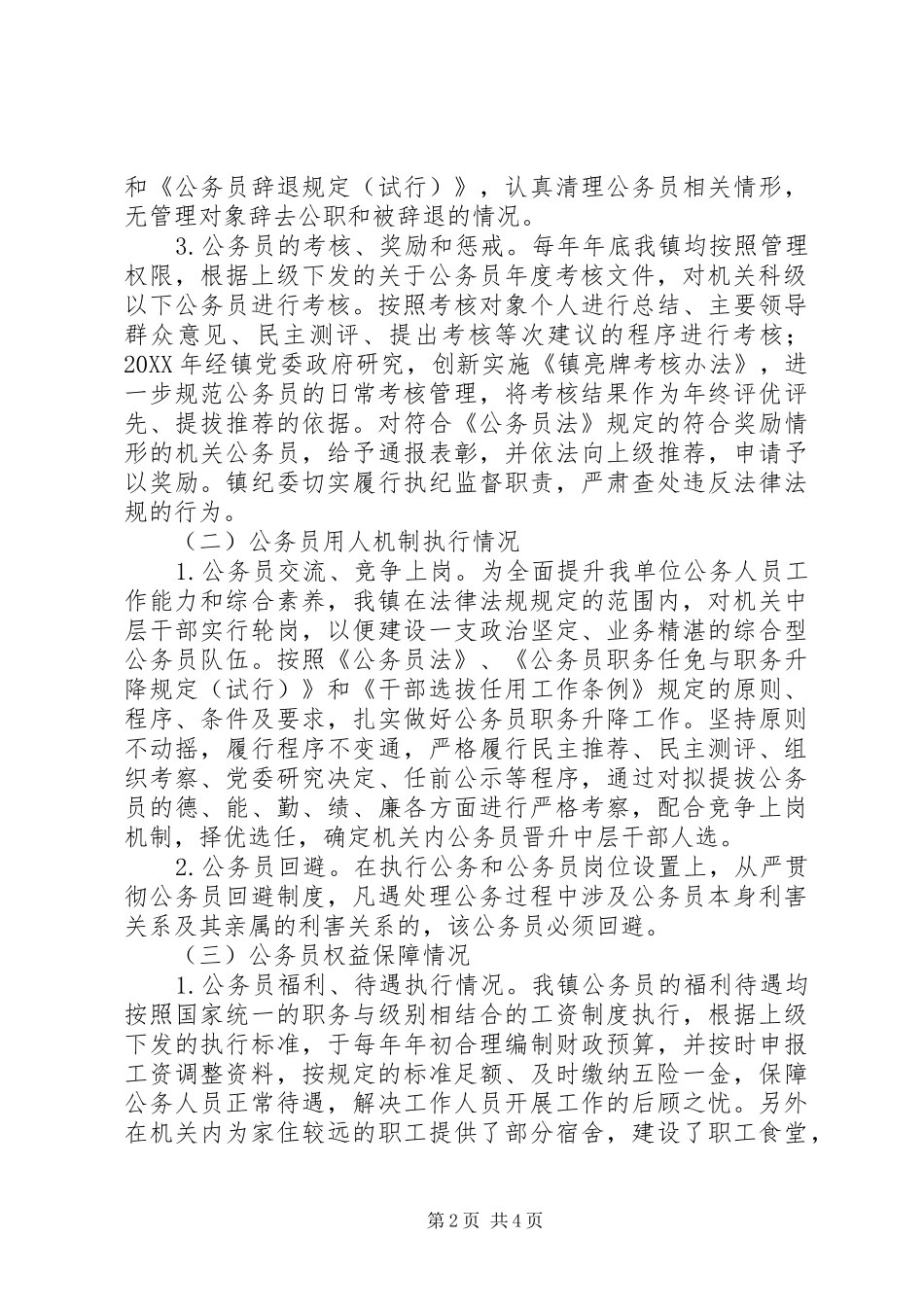 2024年公务员法及政策法规贯彻执行自查报告_第2页
