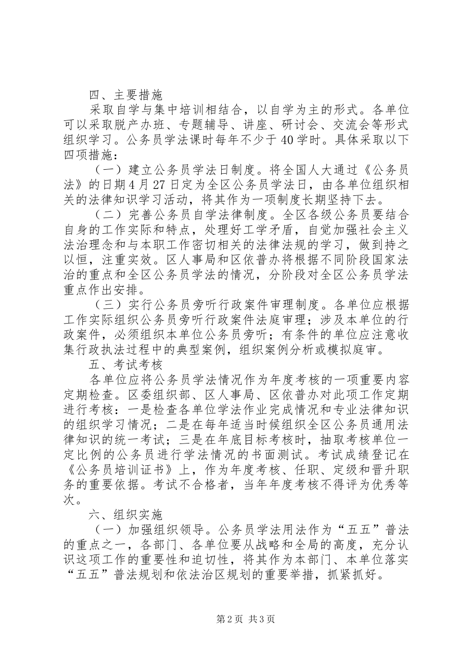 2024年公务员法律学习意见_第2页