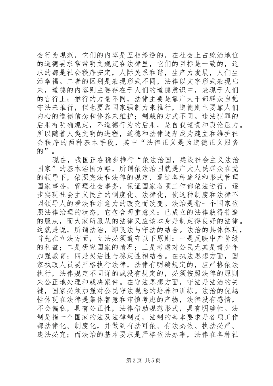 2024年公务员法学习体会_第2页