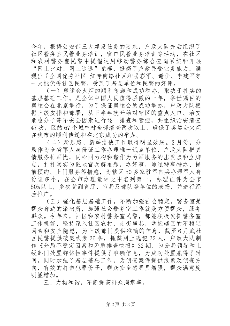 2024年公安分局户政管理大队先进集体事迹材料_第2页