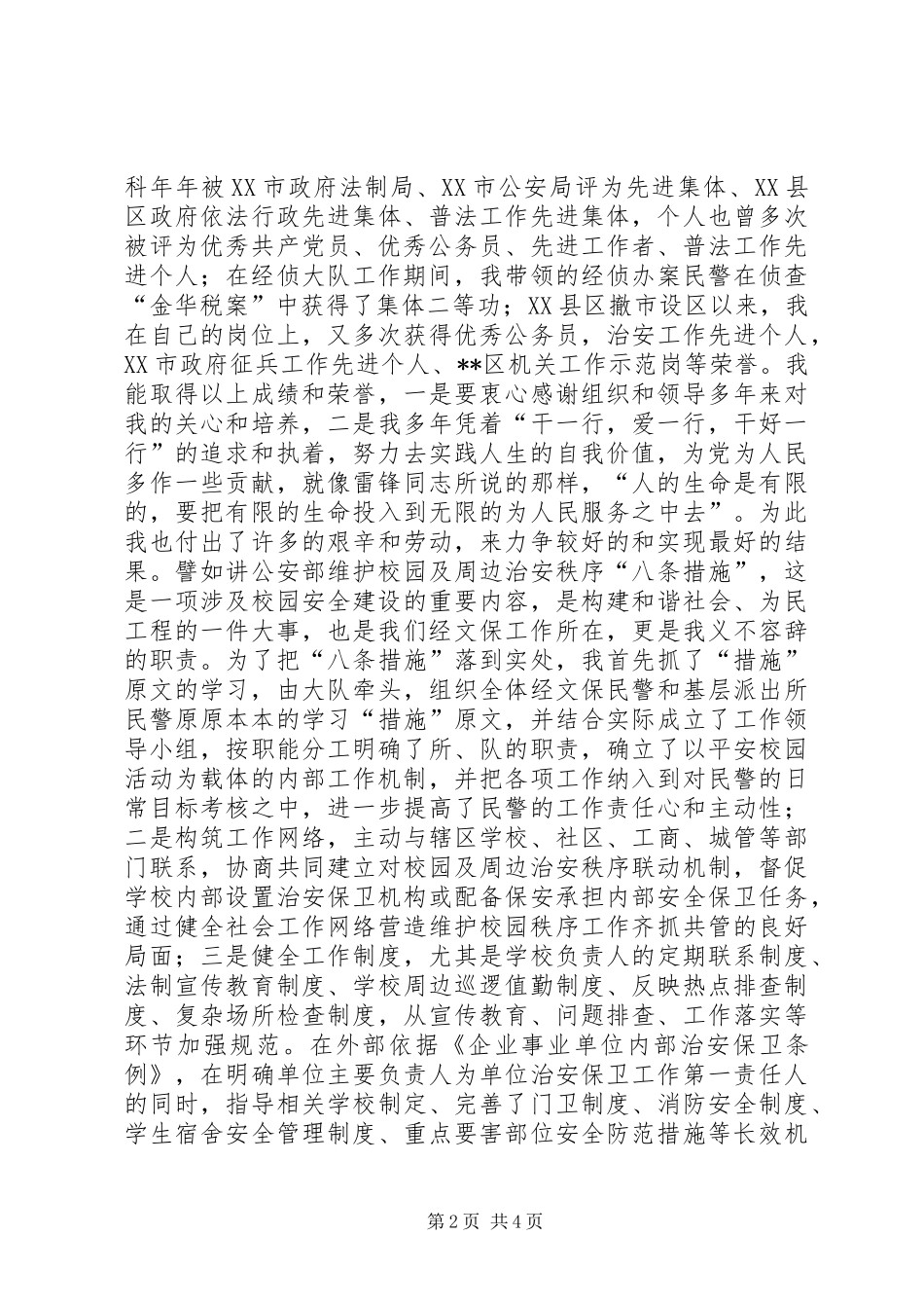 2024年公安分局机关工作示范岗先进事迹宣讲材料_第2页