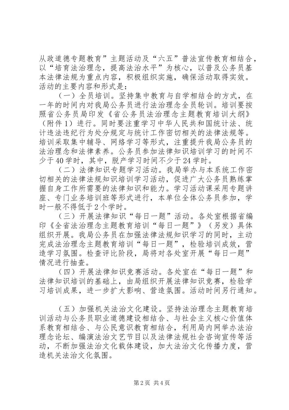 2024年公务员法治理念培训活动方案_第2页