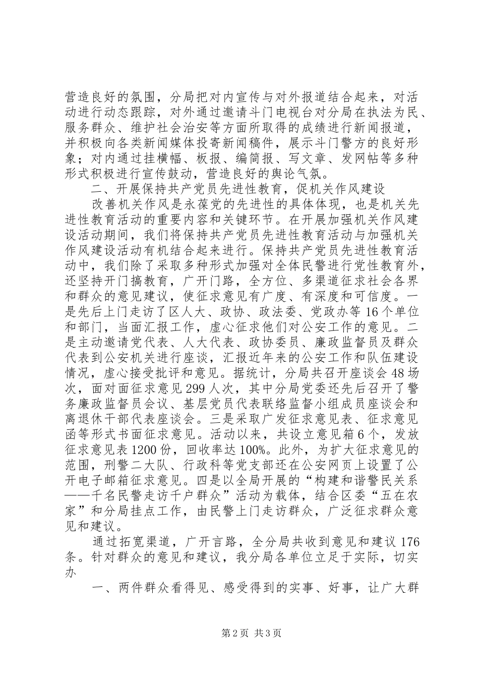 2024年公安分局机关作风建设活动工作总结五篇_第2页