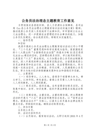 2024年公务员法治理念主题教育工作意见