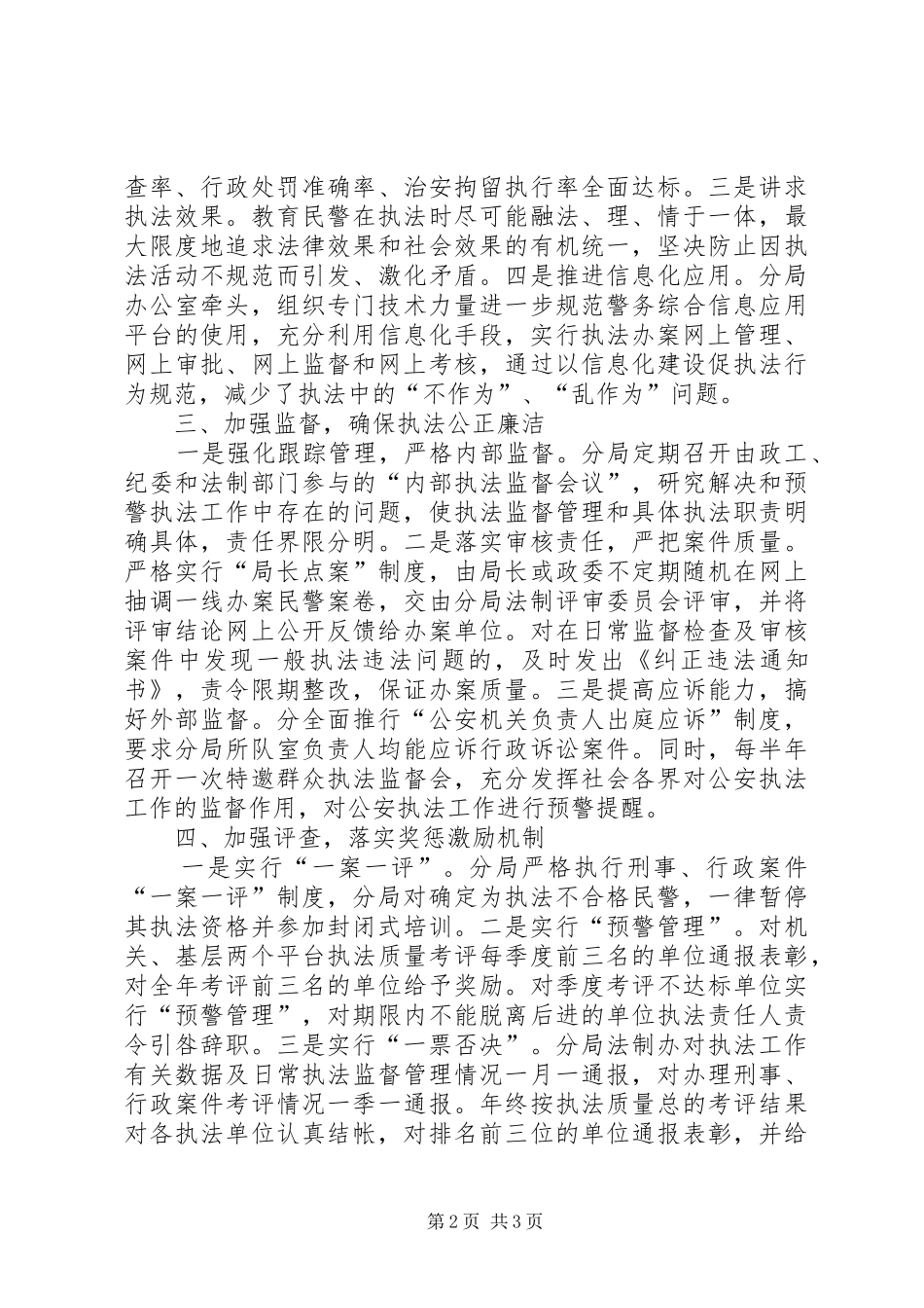 2024年公安分局加强公正廉洁执法工作报告_第2页