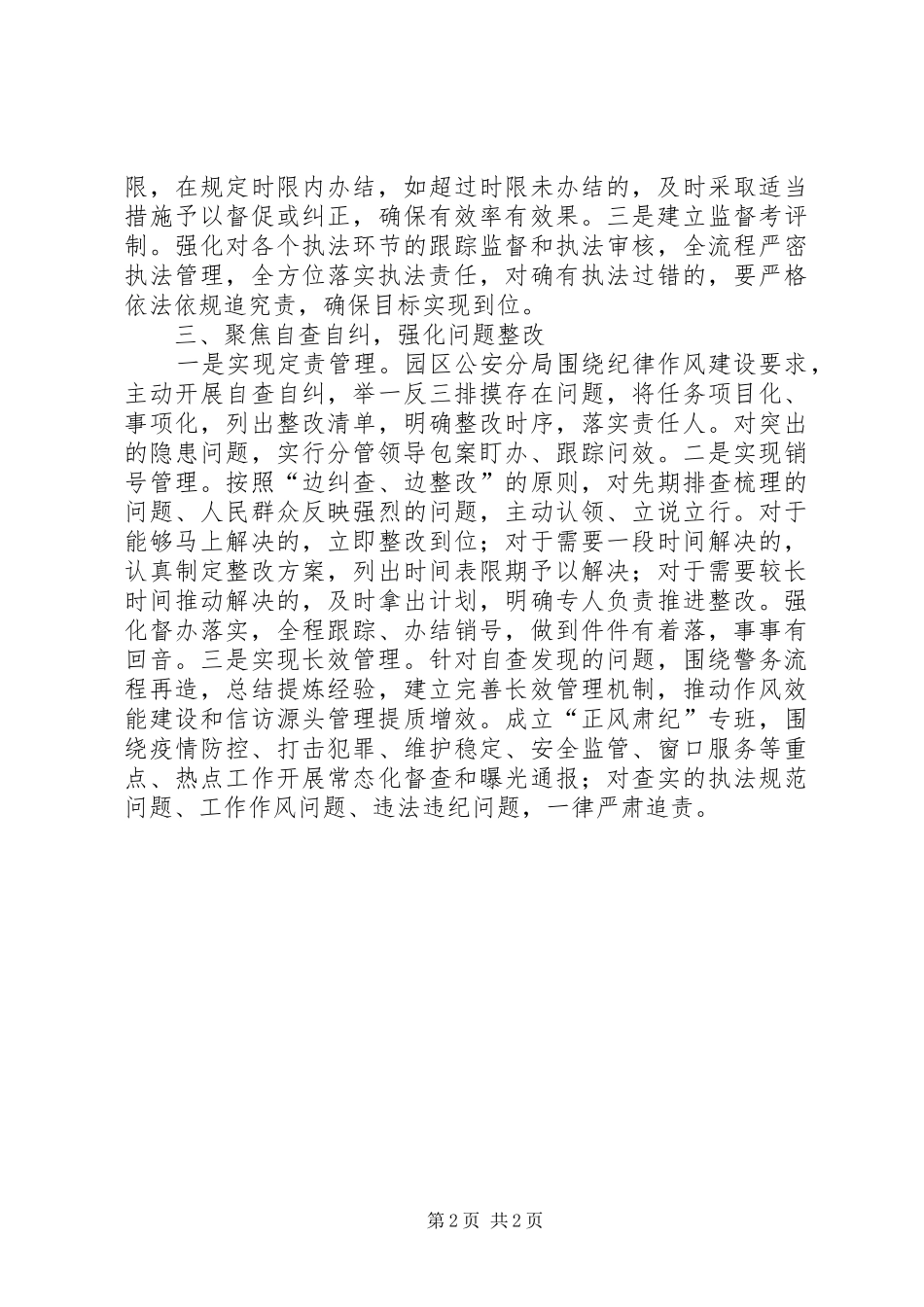 2024年公安分局加强作风建设汇报材料_第2页