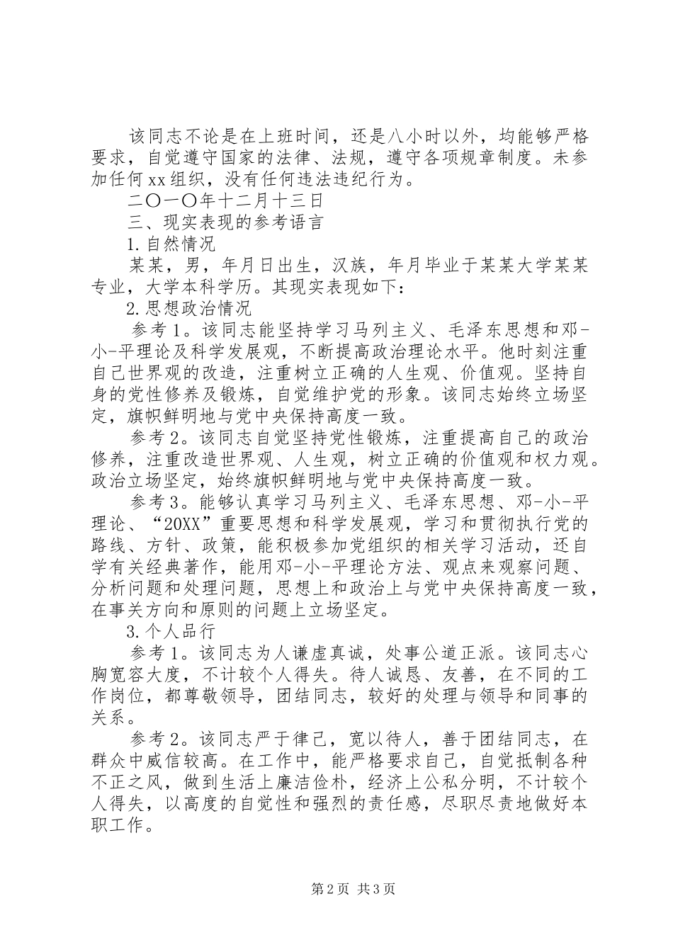 2024年公务员现实表现鉴定_第2页