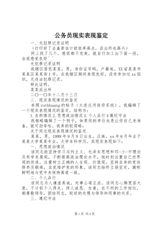 2024年公务员现实表现鉴定