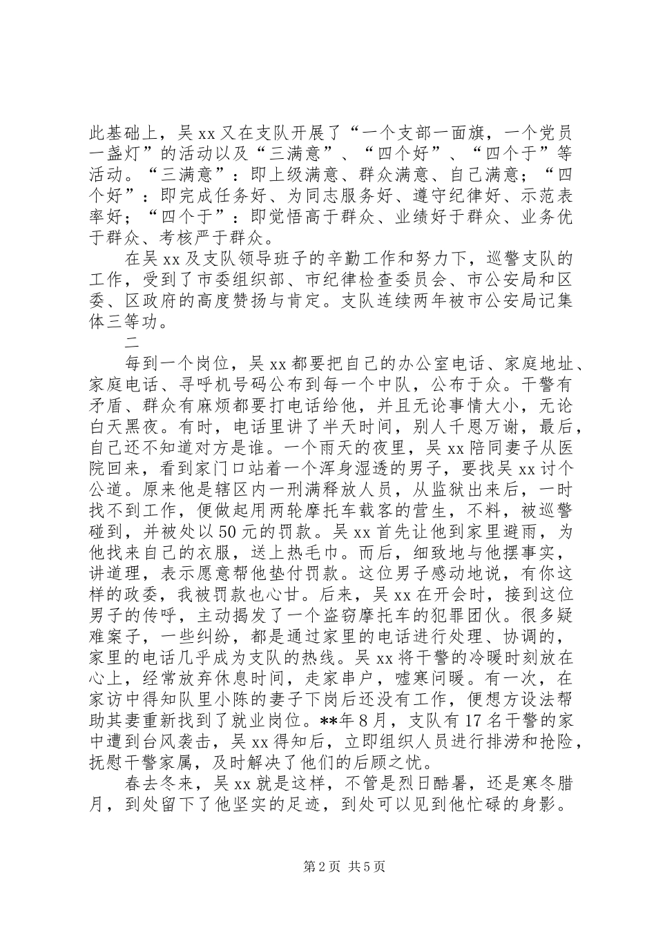 2024年公安分局交巡警支队政委先进事迹_第2页