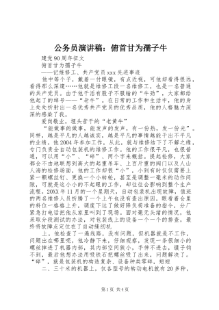 2024年公务员演讲稿俯首甘为孺子牛