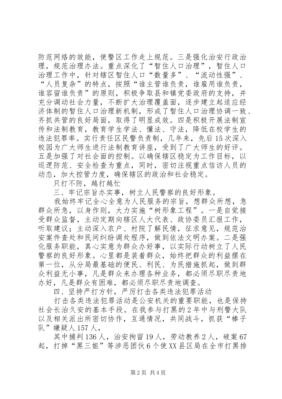 2024年公安分局教导员年度总结_第2页