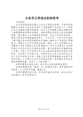 2024年公务员正常退出机制思考